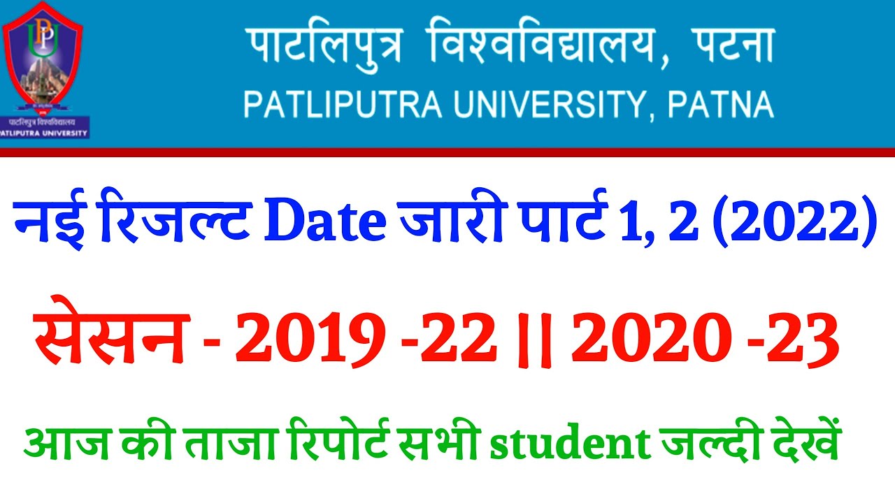 Ppu Part 2 Result 2019 22 | Ppu Part 1 Result 2020-23 | ppu part 1 2 result 2022 |