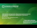 Программно-методическое обеспечение дополнительного образования: современные требования и технология