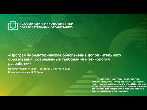 Программно-методическое обеспечение дополнительного образования: современные требования и технология