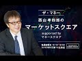 『ザ・マネー』～西山孝四郎のマーケットスクエア 2025年4月4日