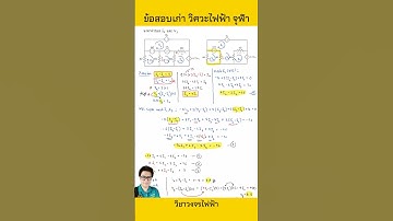 การวิเคราะห์วงจรไฟฟ้า วิธีเมช ข้อสอบเก่า วิศวะไฟฟ้า