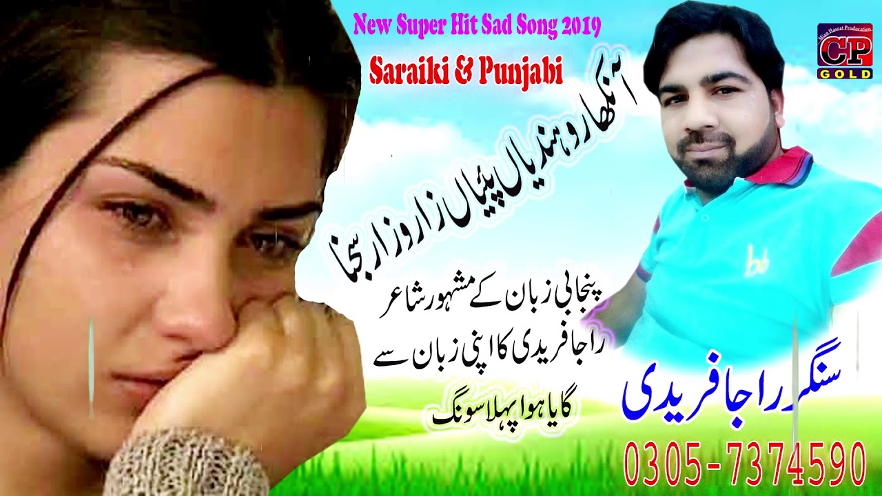 Akha Roundiya | Singer Raja Faridi |  Latest Saraiki & Punjabi Songs Cp Gold