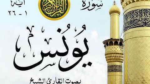 أجمل تلاوة خيالية نادرة إبداع الشيخ محمد صديق المنشاوي نهاوند - من سورة يونس  . ليبيا  26 صدى