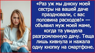 видео: Раз уж мы днюху моей сестры на вашей даче праздновали, с вас половина расходов! Заявил муж моей картинка: Раз уж мы днюху моей сестры на вашей даче праздновали, с вас половина расходов! Заявил муж моей