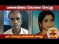 New video by Thanthi TV on YouTube