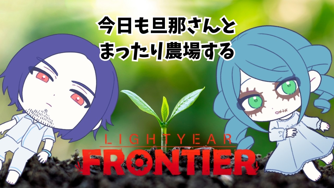 【#lightyearfrontier 】こんばんは?おはようございます??/w.せんせー