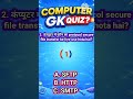 COMPUTER GOD Test 😱 | Computer GK Quiz 🔥 | Part 99 | LEVEL 6 #gk #staticgk #exammaster #gkfacts