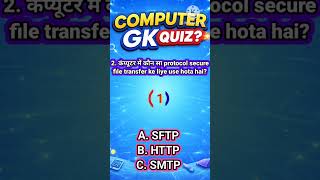 COMPUTER GOD Test 😱 | Computer GK Quiz 🔥 | Part 99 | LEVEL 6 #gk #staticgk #exammaster #gkfacts