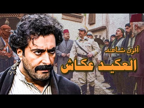 ساعة من اجمل وأقوى مشاهد العكيد عكاش النجم باسم ياخور من مسلسل خاتون
