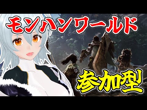 【 モンスターハンター：ワールド live:1273 】防具の性能が足りない気がする - 参加型配信 -【 VTuber 】