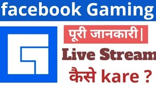 Facebook gaming app par live stream kaise kare|how to livestream on facebook gaming|facebook gaming screenshot 5