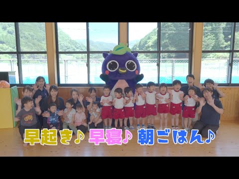 親子ではっぴー！早起き・早寝・朝ごはん