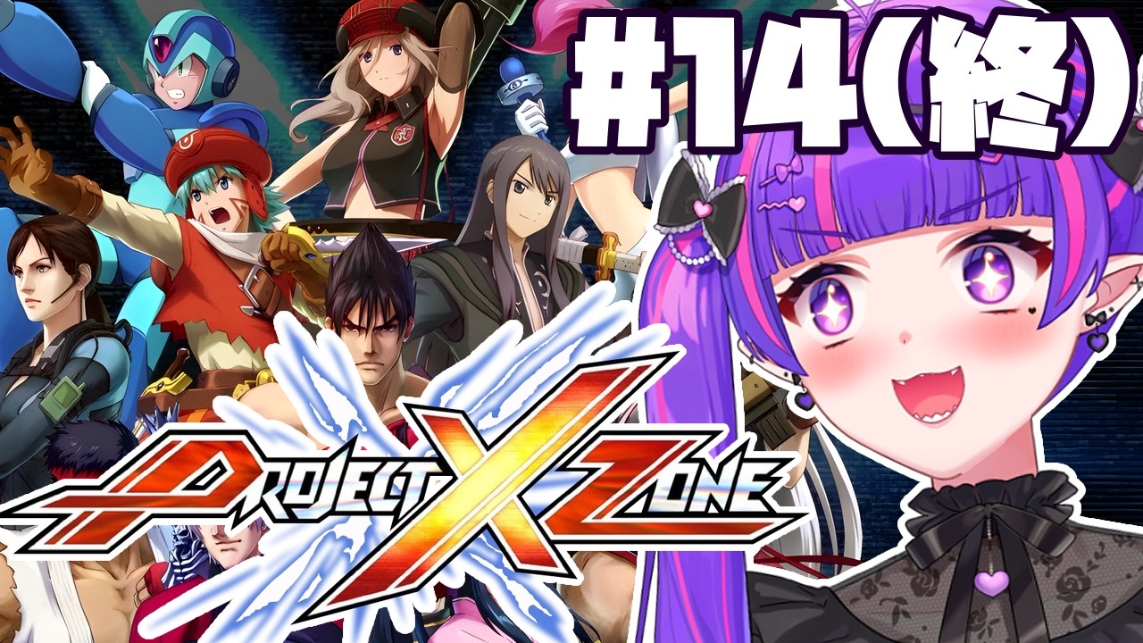 #14【 プロジェクトクロスゾーン 】第40話～～～！！！ 神ゲーと名高いお祭りを楽しむぞう！！！！！！！！！！【PROJECT X ZONE】