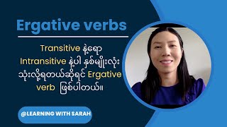 Ergative Verbs 🌟