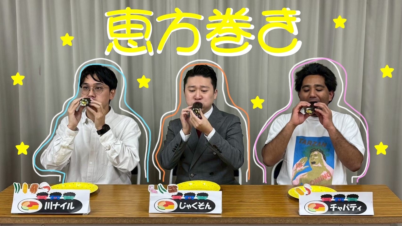 【恵方巻きクイズ】具材をかけてクイズに挑戦！！
