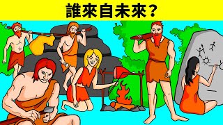 15道難題讓你想破腦