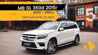 видео: MB GL 350 / 249лс / 2015г - как S класс только лучше - отчет по авто картинка: MB GL 350 / 249лс / 2015г - как S класс только лучше - отчет по авто