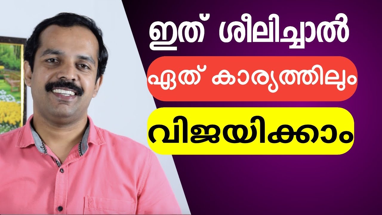 ഇത് ശീലിച്ചാൽ ഏത് കാര്യത്തിലും വിജയിക്കാം | Success through subconscious mind control | MTVlog
