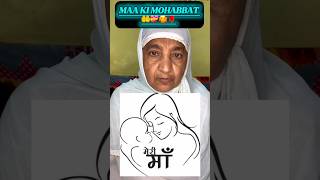 MAA Ki Mohabbat ♥️🤲🏻 || #ytshorts #maa #shorts MAA Ki Mohabbat ♥️🤲🏻 || #ytshorts #maa #shorts