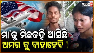 Download Lagu ମା କହିଲା ଅମର ଭଲପିଲା ନୁହେଁ, ବାସ୍ ଆମେରିକା ଛାଡ଼ି ପଳେଇ ଆସିଲି ! Odia Girl Sejal Return From US for love ! MP3
