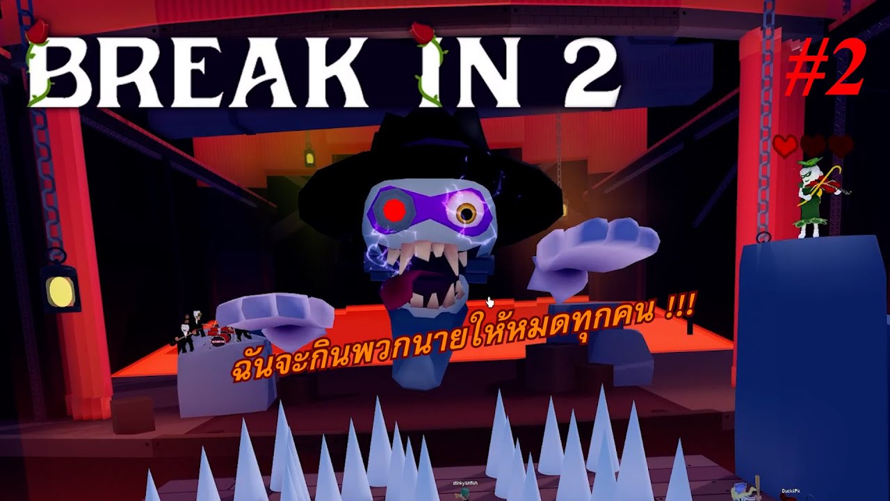 Roblox Break In 2 ตอนจบ Ep.2 สู้กับบอสตัวใหญ่แต่ไม่เก่ง??? - YouTube