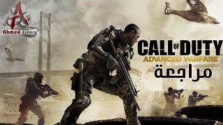 Call Of Duty Advanced Warfare مراجعة
