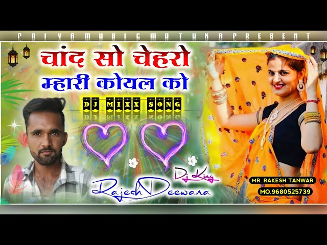 Song {158} Dj King-Rajesh Deewana//Chaand So Cheharon Mhari Koyal Ko//New Dj Song//Priya Music Motuka.. class=