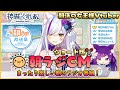 【朝ラジ新CM】~ショート版✂