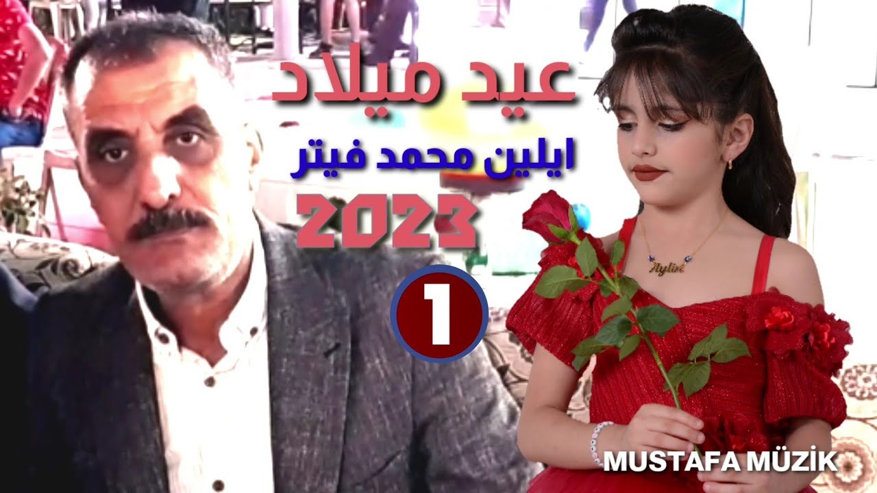 علي بنا - عادل قلعالي - غزال البيات - حفلة عيد ميلاد ايلين محمد فيتر 2023.10.13 •1