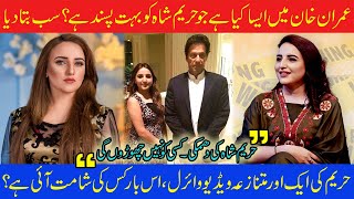 Hareem Shah Current Interview | Leaked Video Scandal | Viral Topic | TikTok Star Controversy