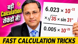 Fast Calculation Tricks | Toppers Physics/Chem Shortcuts | Class 9-12/NEET/NDA | Sir Gaurav Arora