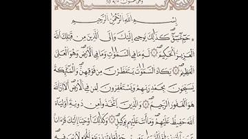 الآيات 1-5 من سورة الشورى بصوت وليد النائحي / رواية قالون