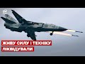 Українська авіація потужно атакувала ворога та його центри логістики