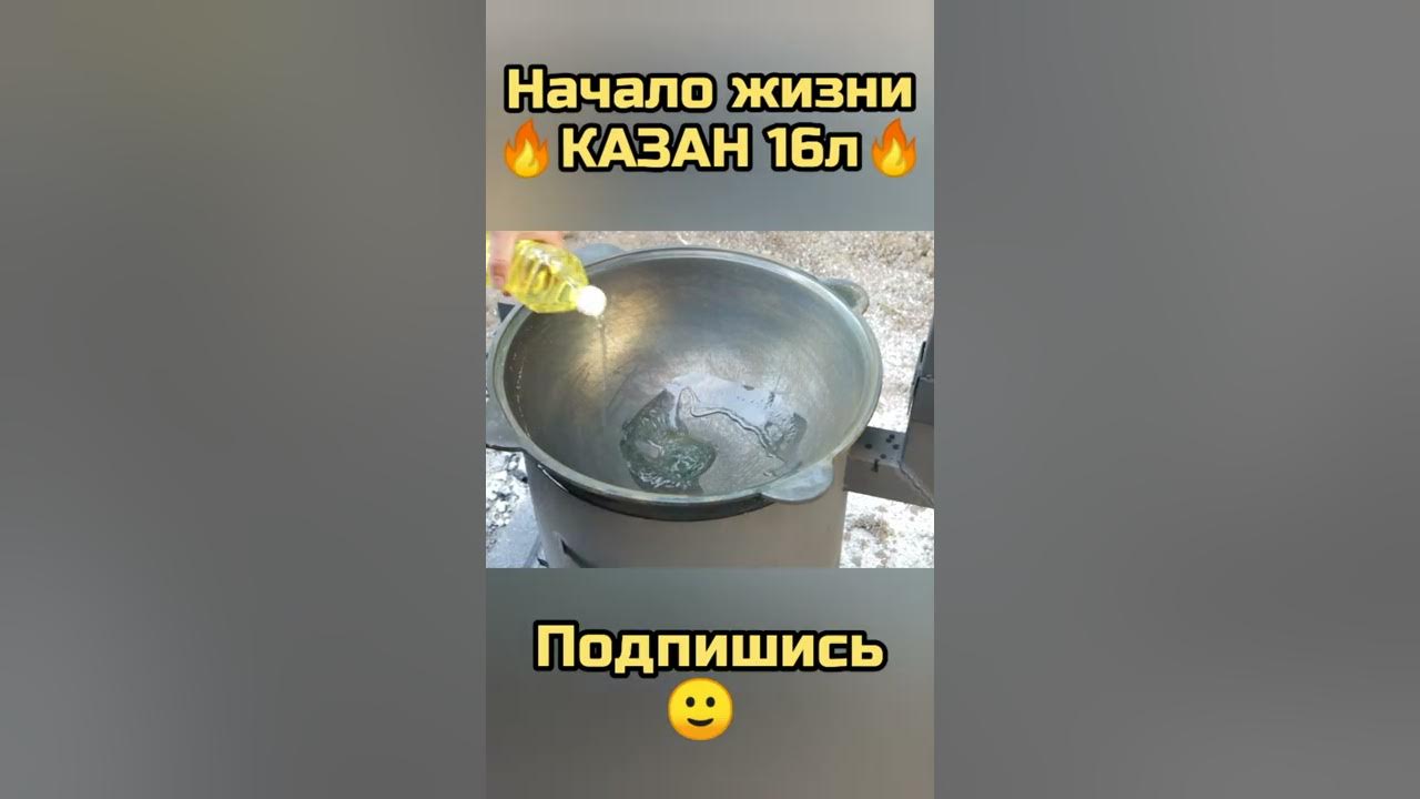 Как выглядит казан после обжига Обжиг казана по инструкции 