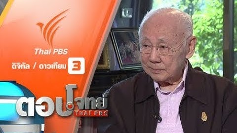 ตอบโจทย์ : รัฐบาล 2 พรรค “ประชาธิปัตย์-เพื่อไทย”...? เกมชิง “ขั้ว” อำนาจ “รัฐบาลพรรคทหาร”