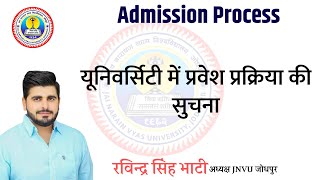यूनिवर्सिटी में प्रवेश प्रक्रिया की सुचना| Admission Process JNVU | JNVU admission| Ravindra Singh