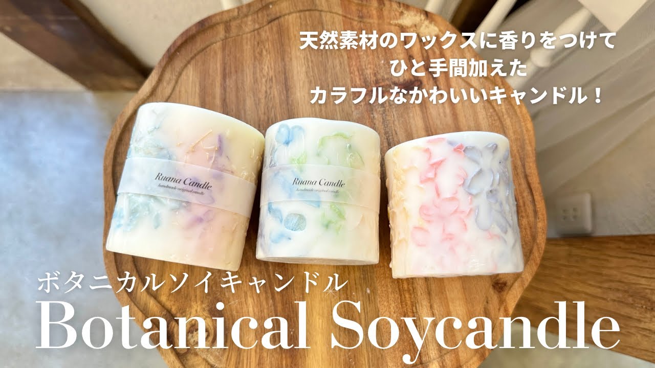 Lesson10] Botanical Soy Candle/Candlemaking/candle/Handmade - YouTube