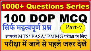 1000+ Questions Series 7 | DOP MCQ | संभावित विभागीय प्रश्नों का सीरीज for LDCE PASA PMMG MTS Exam