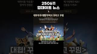 [블소네오] 250611 업데이트 뉴스 #블레이드앤소울네오 #BNSNEO