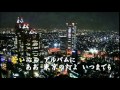 「東京の灯よいつまでも」カラオケ・オリジナル歌手・新川二朗