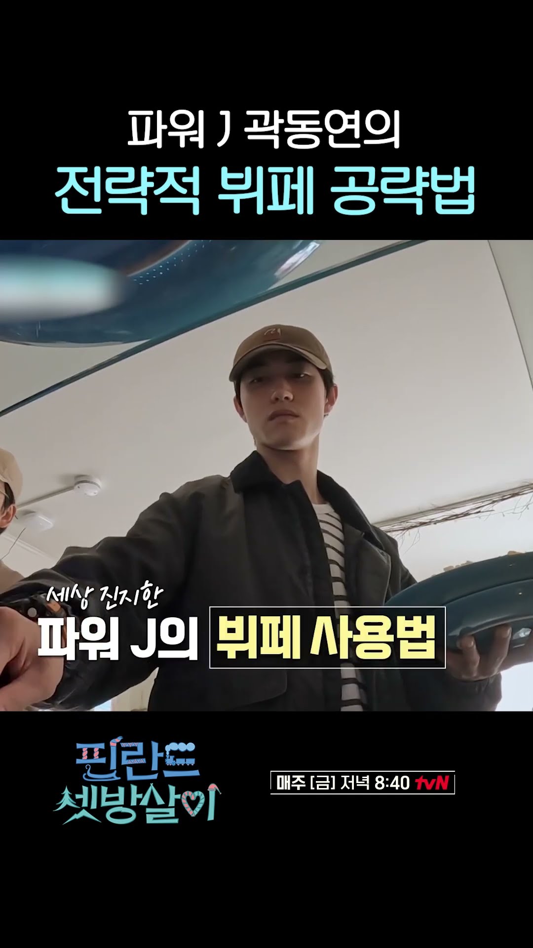 Kwak Dong-yeon, who is attacking the buffet wildly #RentedInFinland