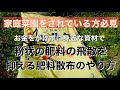 【家庭菜園をされている方必見】お金をかけずに身近な資材で粉状の肥料の飛散を抑える肥料散布のやり方