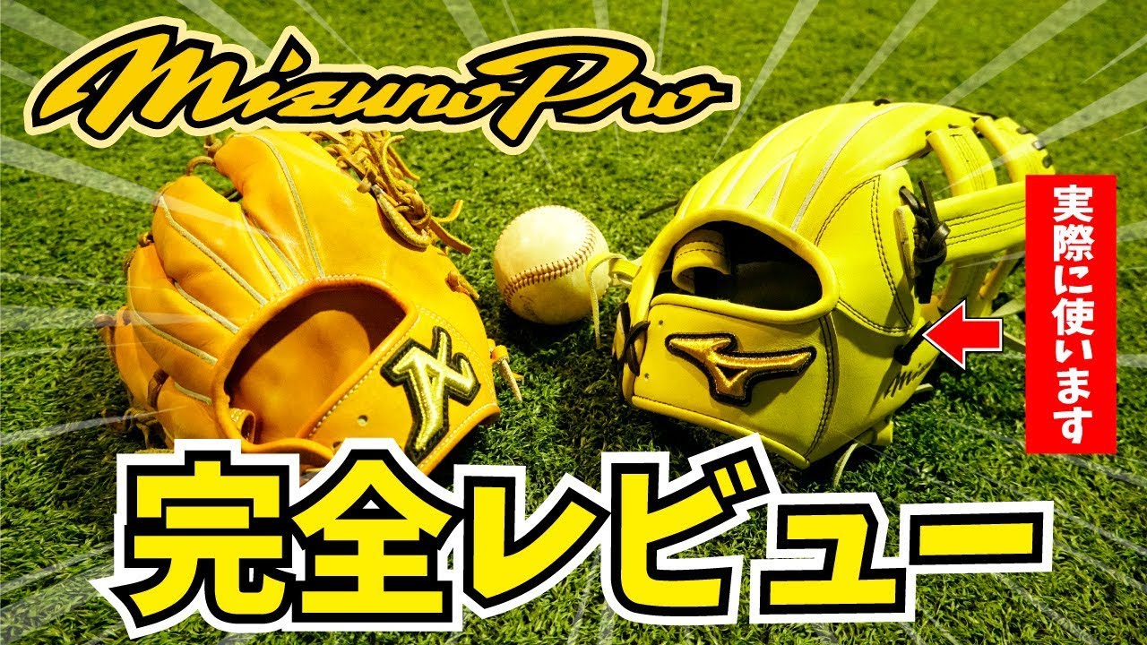 新品　ミズノプロ硬式　TM型　プロ型付け ミズノプロCLASSIC／［TMモデル］浅く深く広く店頭販売用に型付け