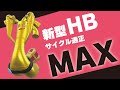 サイクル適正MAXの『HBサーフゴー』があまりにも使いやすすぎたので紹介します！！！【ポケモンSV】