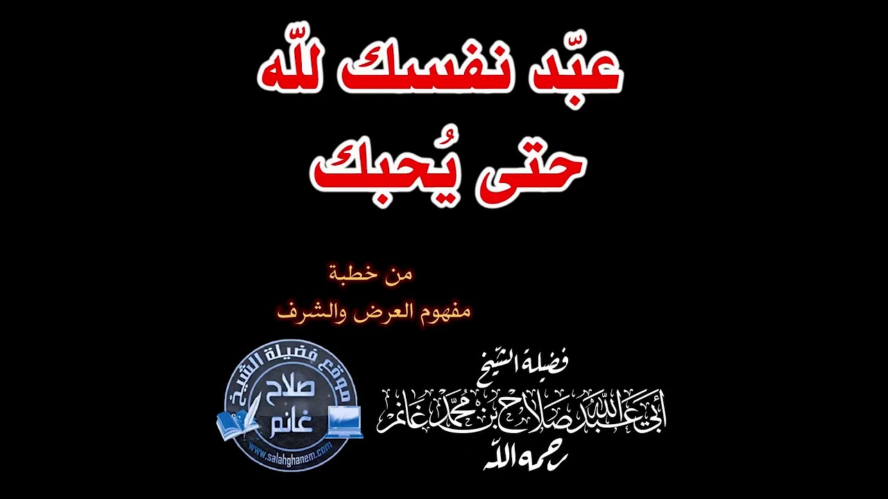 رحم الله الشيخ صلاح غانم ☘️