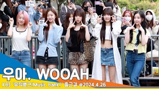 [4K] 우아, 주변까지 화사해지는 달콤 상큼한 미모(뮤직뱅크 출근길)📺 WOOAH ‘Music Bank’ 24.4.26 Newsen
