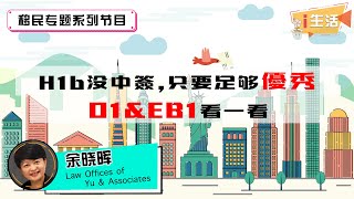 H1b O1 EB1 10