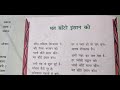 हिंदी कविता : मत बांटो इंसान को पुस्तक वसंत ६ क्लास Hindi poem Mat banto Insan ko Vasant ncert 6th Mp3 Song