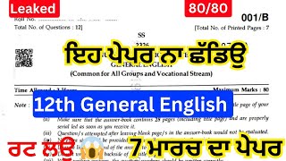 Pseb class 12 General English final paper 2026 | Class 12 general english final paper 7 march 2026