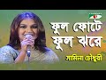 Phool fote phool jhore  samina chowdhury  modern song  channel i